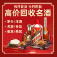 隆子县烟酒回收:茅台酒,酒瓶,洋酒,名酒,冬虫夏草,老酒,隆子县跃国烟酒经营部