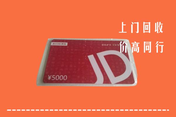 高价求购：隆子县回收京东卡