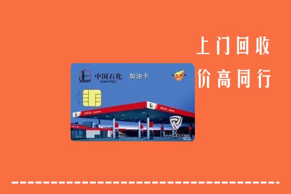 隆子县回收加油卡